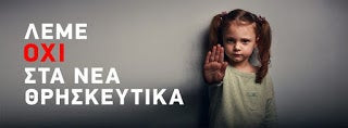 «Τσουνάμι» κατὰ τῶν θρησκευτικῶν ἀπὸ δεκάδες Συλλόγους Γονέων στο Αγρίνιο
